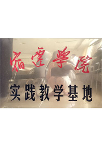 ���w�W(xu��)Ժ���`�̌W(xu��)����/